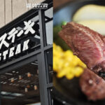 ikinari steak
