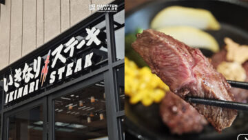 ikinari steak