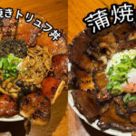 obihiro nikudon