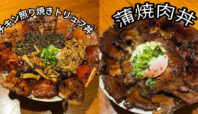 obihiro nikudon