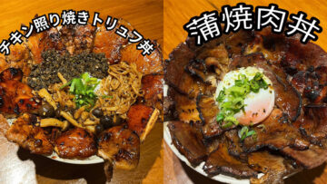 obihiro nikudon